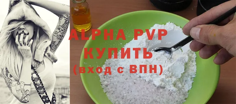 где найти   Новоузенск  APVP кристаллы 