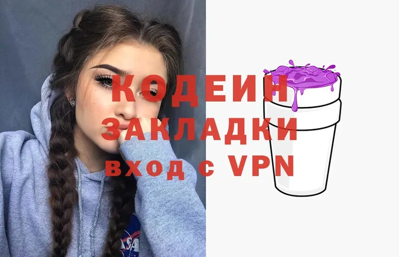 Кодеин Purple Drank  закладка  Новоузенск 