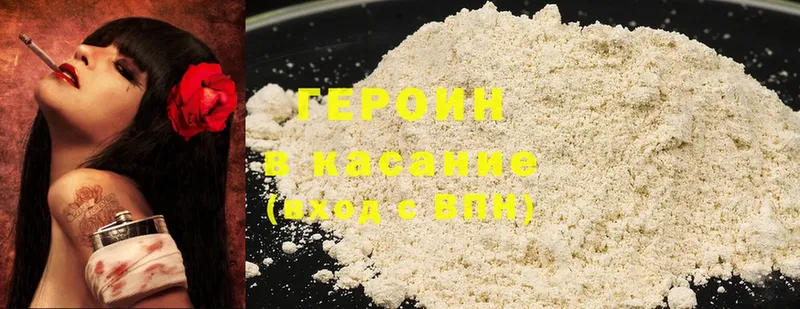 Героин Heroin  цена   Новоузенск 